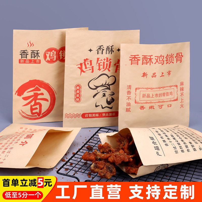 鸡锁骨纸袋子 牛皮纸油纸袋 可装1斤半鸡叉骨打包袋子