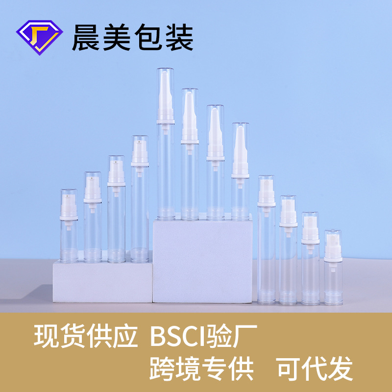 厂家现货5-15ml真空小样瓶乳液瓶喷雾瓶精华素瓶化妆品分装便携瓶