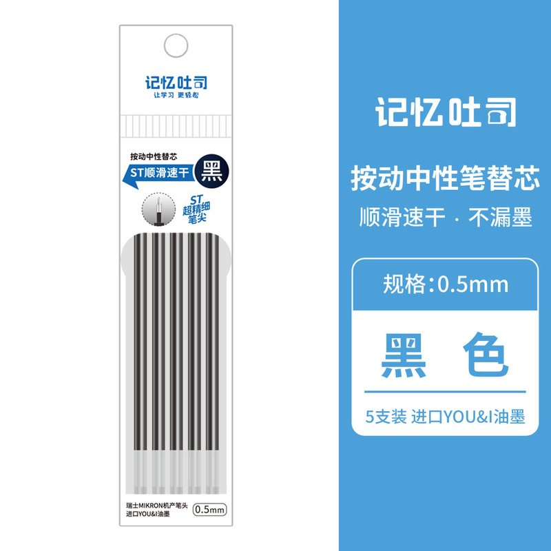 三年二班 按动四色记忆笔记忆吐司初高中生笔记错题订正蓝色水笔|undefined