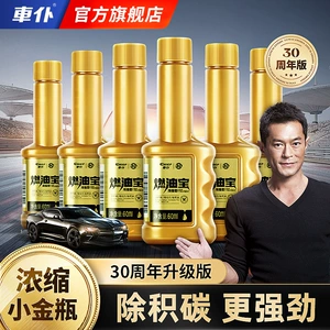 Suitable for Chefu Official Flagship Store Official Website Gold Bottle Fuel Treasure Carbon Removal Pea Fuel Additive Engine