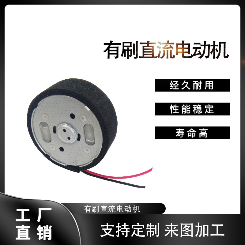 厂家直供300电机振动电机 灭蚊器电机 游戏手柄电机 玩具车电机