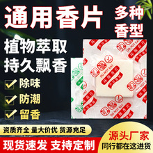 高端除味香片持久留香鞋子包包服装皮具用香薰包厂家批发鞋盒除臭