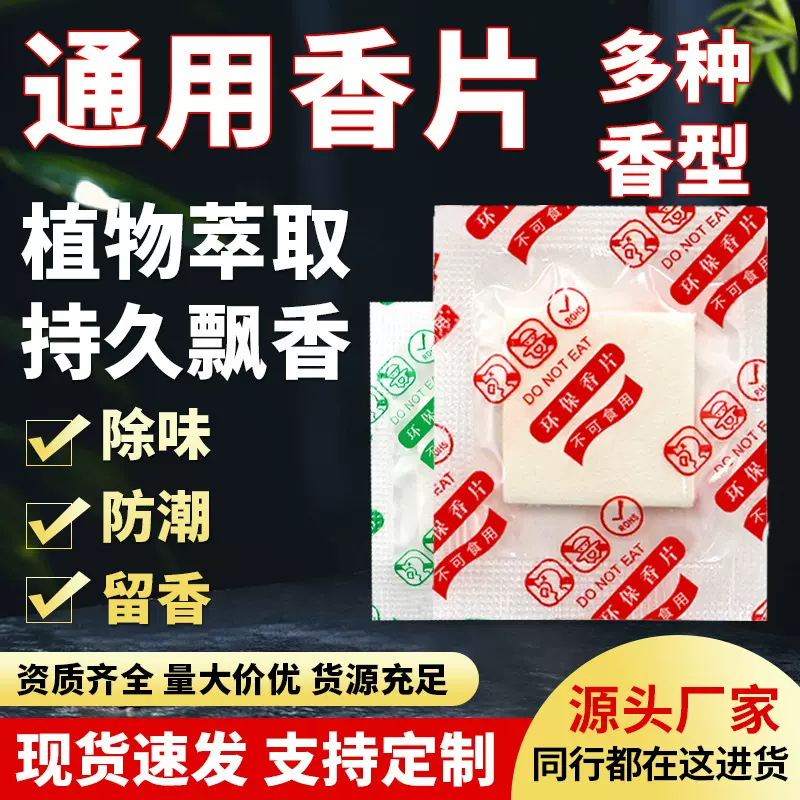 高端除味香片持久留香鞋子包包服装皮具用香薰包厂家批发鞋盒除臭