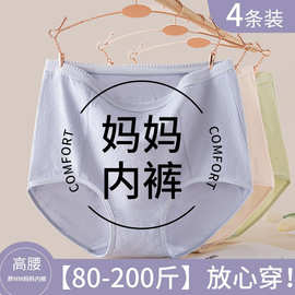 妈妈内裤女士纯全棉抗菌裆2025新款高腰中老年人宽松大码三角短裤
