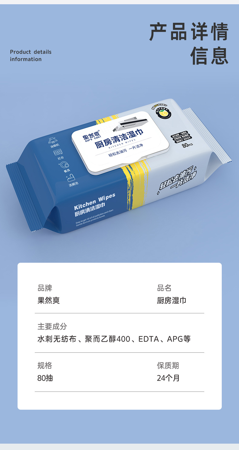 果然爽厨房湿巾_11