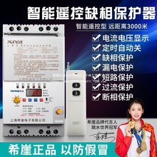 希崖380V水泵遥控开关无线三相断电开关电机水泵遥控器缺相保护器
