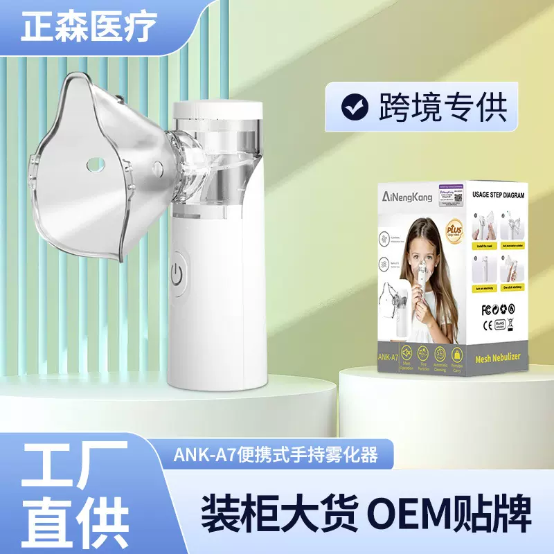 外贸新款手持雾化器英文版便携式家用医用超声波静音吸入器雾化仪