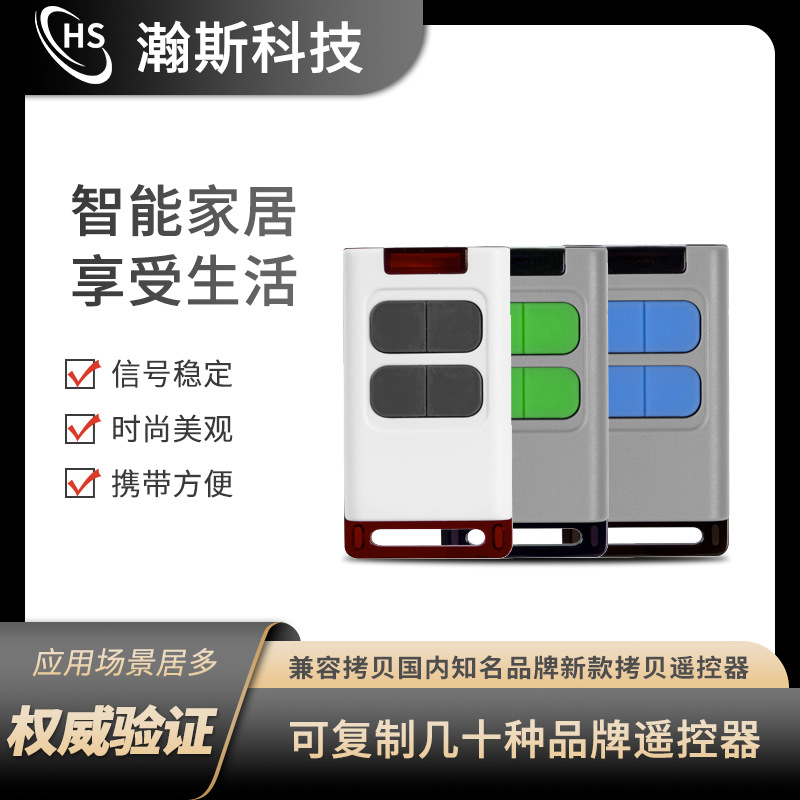 厂家批发433复制拷贝遥控器 双通道切换兼容品牌无线拷贝遥控器