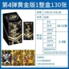 [4弹黄金版整盒10包（零售30元包）]
