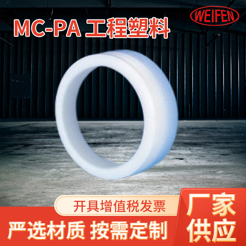 浇铸尼龙塑料加工 MC-PA 工程塑料零切尼龙棒 尼龙板加工