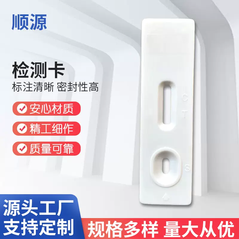 塑料检测试剂卡壳 检测试剂盒  早孕检测试剂盒 多规格试剂卡壳