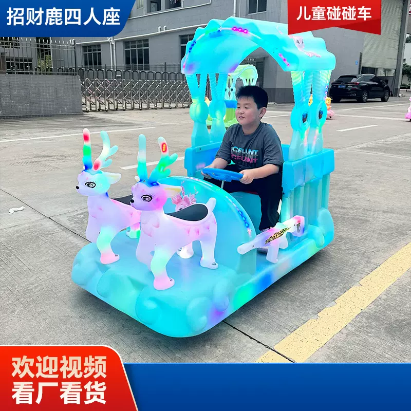 户外公园摆摊遥控儿童电动发光游乐车商场广场碰碰车麋鹿定时投币