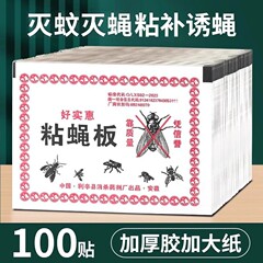 苍蝇贴强力粘苍蝇纸粘蝇板沾蚊杀手捕捉器灭蝇子