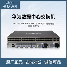 CE6820-48S6CQ-B 华为48口万兆光+6口40/100GE数据核心交换机