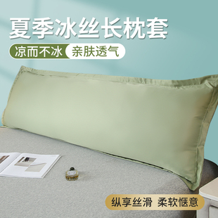 Summer Ice Silk Long Pillowcase Couple Double Long Pillowcase Single Household Summer Pillow Core Inner Pillowcase 1.5 Meters
