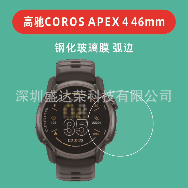 Suitable for Gaochi Corosapex 4 42mm Watch Tempered Film with Curved Edges Coros Apex4 46mm Tempered Film