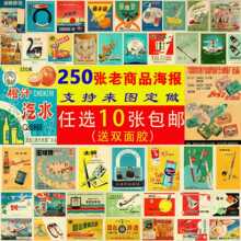 ✅复古怀旧经典8090年代百货商店零食宣传画牛皮纸海报背景墙装饰
