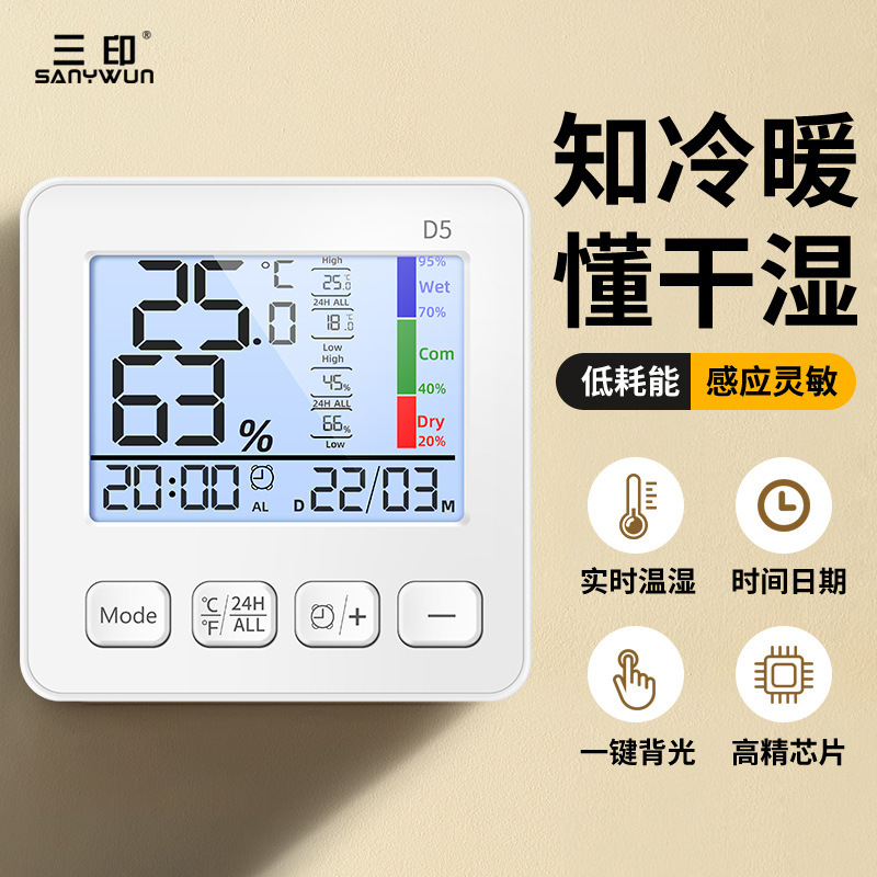 温湿度计家用室内精准传感器婴儿房电子数显温度计湿度检测表磁吸