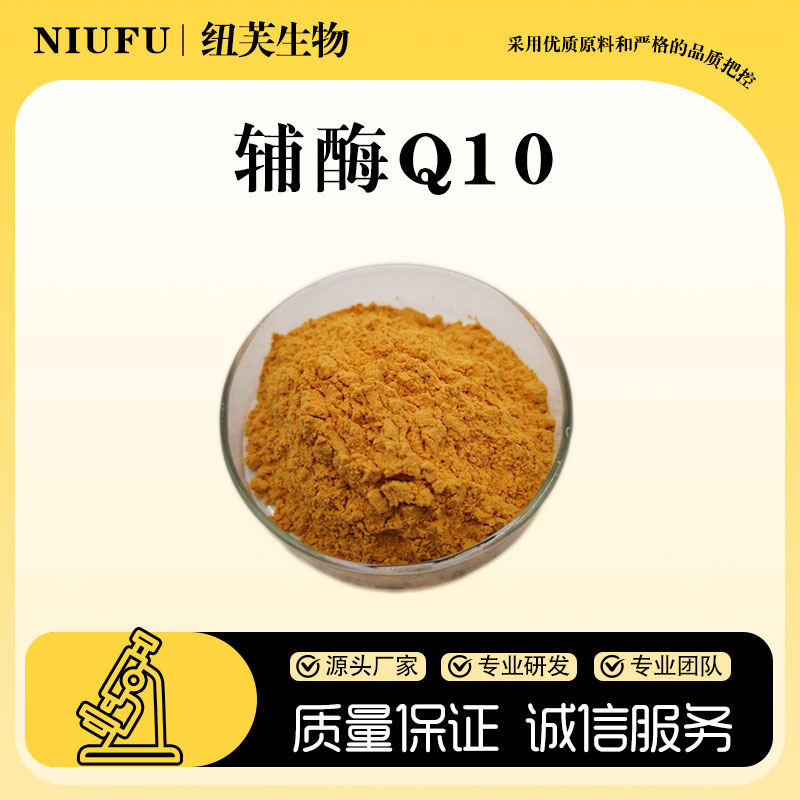 98%辅酶Q10氧化型辅酶100克  另有还原型辅酶Q10-100g