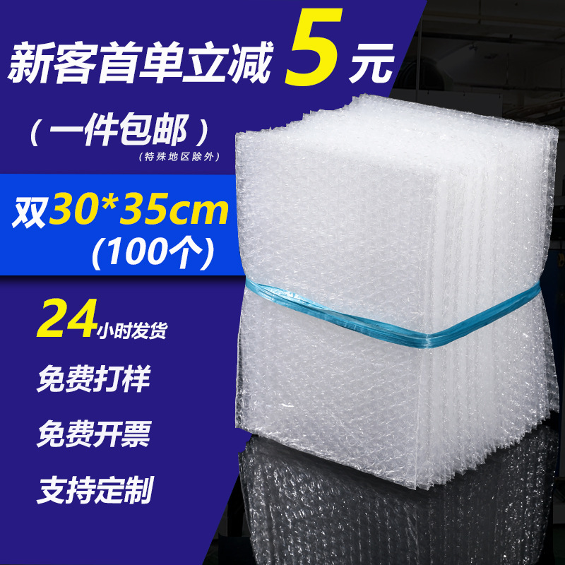 30x35cm100个气泡袋双面加厚透明大泡泡袋子快递打包气泡膜袋批发