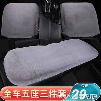 Wool pad, Plush Seat Cushion Three-Piece Set