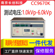 南京长创CC9670K高频电介质强度测试仪（全数显）