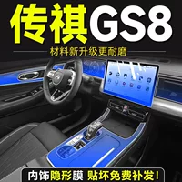 2024 GAC Trumpchi GS8 центральная панель управления пленка защитная пленка для интерьера закаленная пленка экрана второе поколение Legend 24