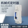 定时sul160asul180a开关定时器