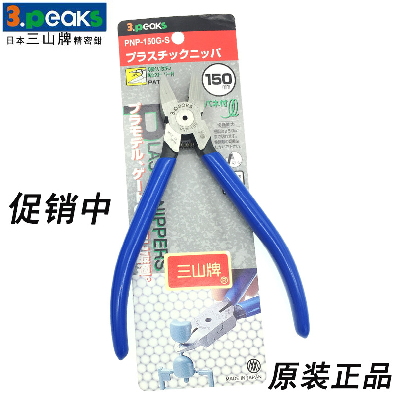 3.peaks日本三山牌塑胶水口钳 PNP-125G-S PNP-150G PNP-190G 6寸