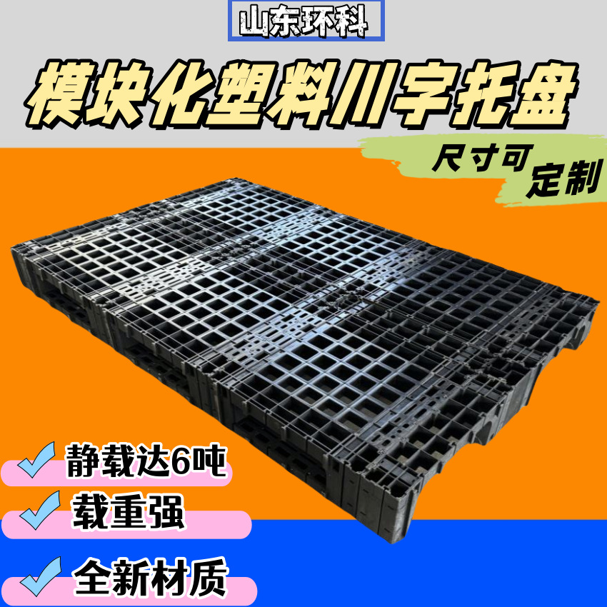 江西大型塑料托盘2.2.5 3.5米大尺寸卡板定 制网格川字塑料栈板