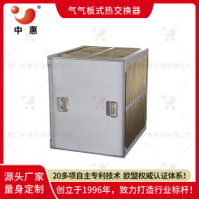 中惠蒸汽烘干炉气气换热器余热回收节能改造方案换热芯体厂家直销