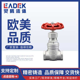 源头厂家不锈钢304闸阀 丝扣内螺纹闸阀 管道开关手动直通式阀门
