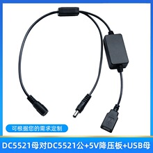 �S��dc5521ĸ�^��dc5521���^�Դ��usbĸ�^12v�D5v�����B�ӳ�늾�
