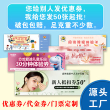 定制优惠券代金券入场券门票开业抵用券体验券抵扣卡彩印包装订制