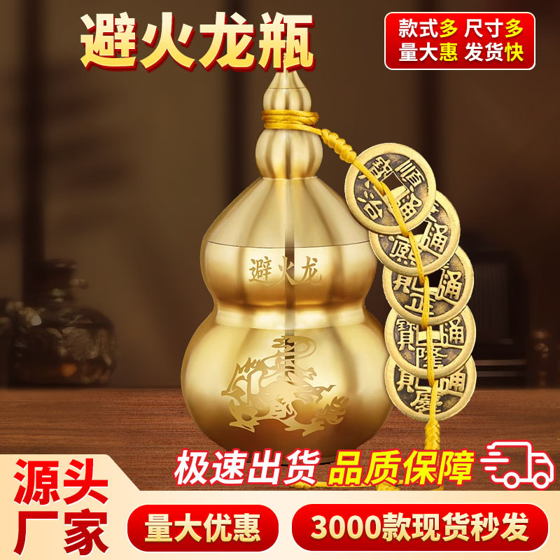 批发黄铜葫芦厨房西北角辟火龙瓶五帝钱黄水晶碎石鸱吻摆件避火龙|undefined