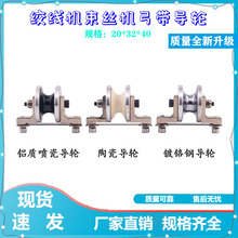650#绞弓喷瓷导轮过线轮导线轮630束丝束线绞线600绞机漆包线