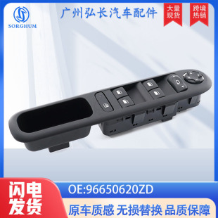96650620Zd Is Suitable for Peugeot 50082008 Auto Parts Window Regulator Glass Regulator Switch