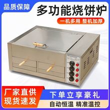 电热烧饼炉子火烧炉肉夹馍锅电热烤箱鸡蛋灌饼机潼关驴肉火烧温控
