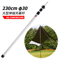 アルミ合金天幕支柱屋外ブラケットテントポール折り畳み伸縮棒キャンプ柱30mm/2.3メートル-3メートル