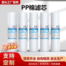 PP棉滤芯批发10平口通用净水机熔喷100克针刺微米家用净水器厂家