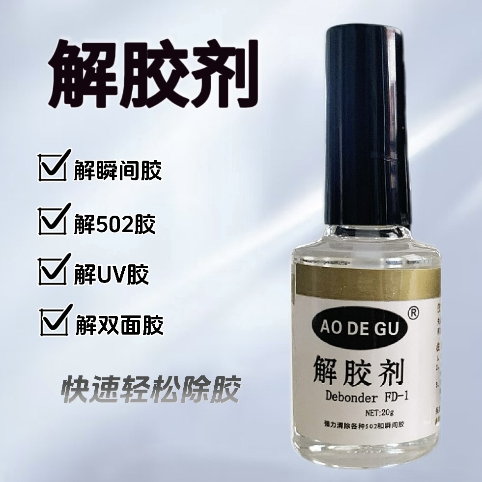现货解胶剂快速去除胶水白雾瞬间胶白化胶痕解胶剂502胶水解胶剂