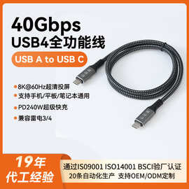 USB4数据线全功能240w高速传输手机线8K60Hz视频投屏线CTOC数据线