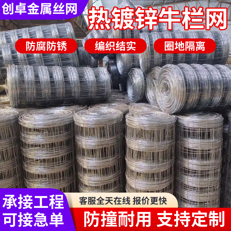 定制养鹿专用固定环扣牛栏网热镀锌钢丝网草原封山养殖隔离围栏