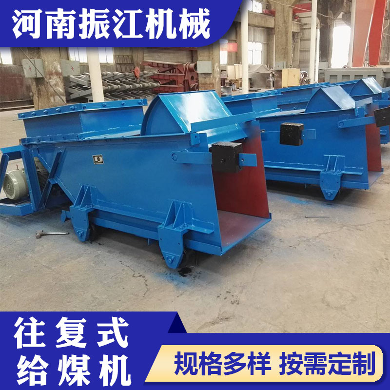 振江机械GMW-K系列往复自动送煤机K3往复给煤机厂家
