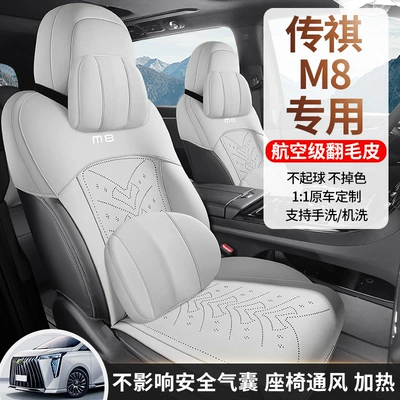 Guangqi Chuanqi M8 üçün süet nəfəs alan oturacaq üzlüyü, bütün fəsillər.