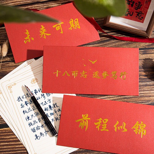 18-year-old coming-of-age gift letter, letter set, college entrance examination message for teachers and parents, inspirational blessings for students when they are eighteen.