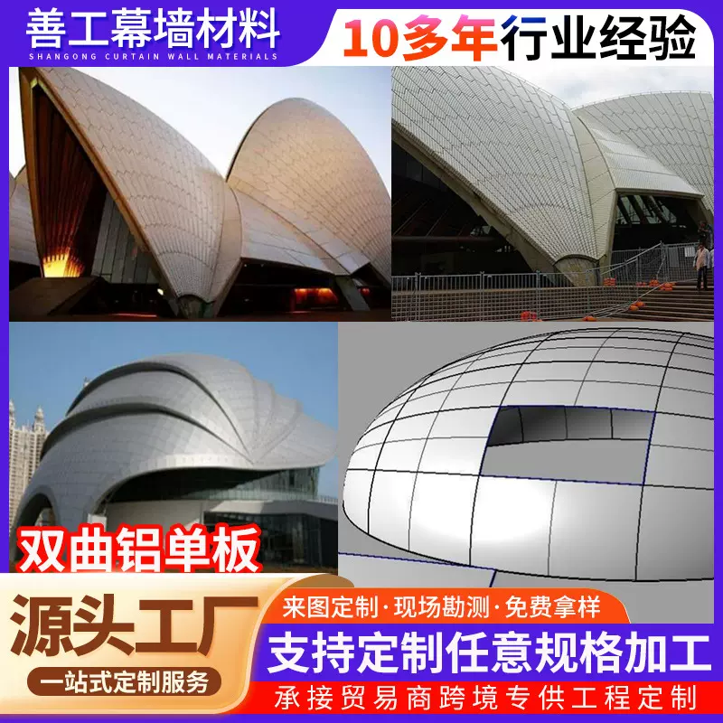 双曲建筑装饰板铝单板铝板外墙铝合金装饰弧形幕墙板建材定制板