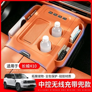 Suitable for Haval Great Wall H10: Wireless charging pad for the center console, silicone cup coaster, interior modification, protective accessories, and storage items