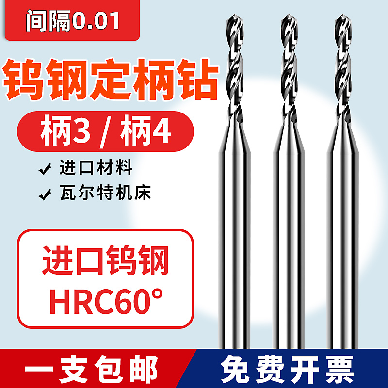 合金钨钢定柄钻头不锈钢专用高速小径麻花钻大柄钻咀铝用乌钢钻头