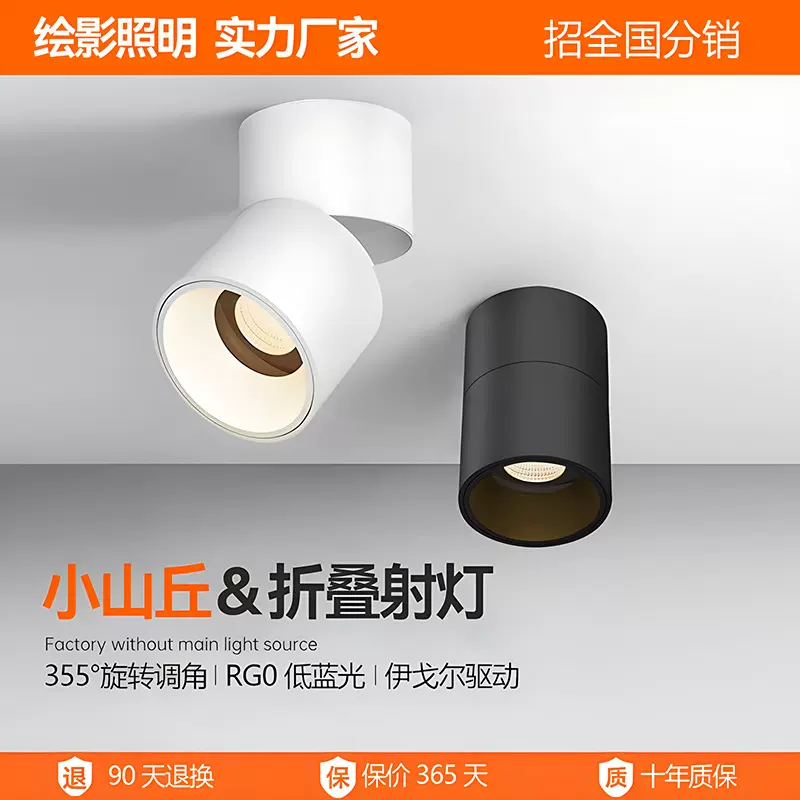 绘影明装射灯可调角度折叠旋转吸顶式无主灯客厅过道小山丘洗墙灯